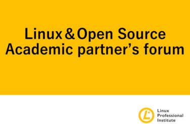 Linux professional institute Japan（LPI日本支部）は、教育機関をネットワークする従来のパートナー制度の機能・規模をさらに拡充させた、新たな“Academic partner’s forum”を2021年8月に設立しました。
Academic partner’s forumはアカデミックパートナーとして専門学校や大学等、学校法人を対象とし、各種セミナーやイベントを開催しています。
現在Linux、オープンソース教育を実施されている専門学校に多数参加いただいています。

LPIとは
LPIは世界初で最大のベンダー中立のLinuxおよびオープンソース認証機関です。LPICはグローバルスタンダードの認定として広く認知され、現在、世界中に20万人を超える認定者がおり、その数は年々増加しています。また、多くのグローバルのIT会社及び、国内SI会社で採用基準とされ、そのパートナー企業の技術者の認定基準としても設定されています。